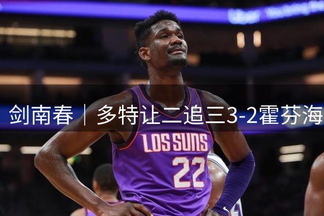 剑南春｜多特让二追三3-2霍芬海姆，吉拉西传射，恩瓦内里造乌龙